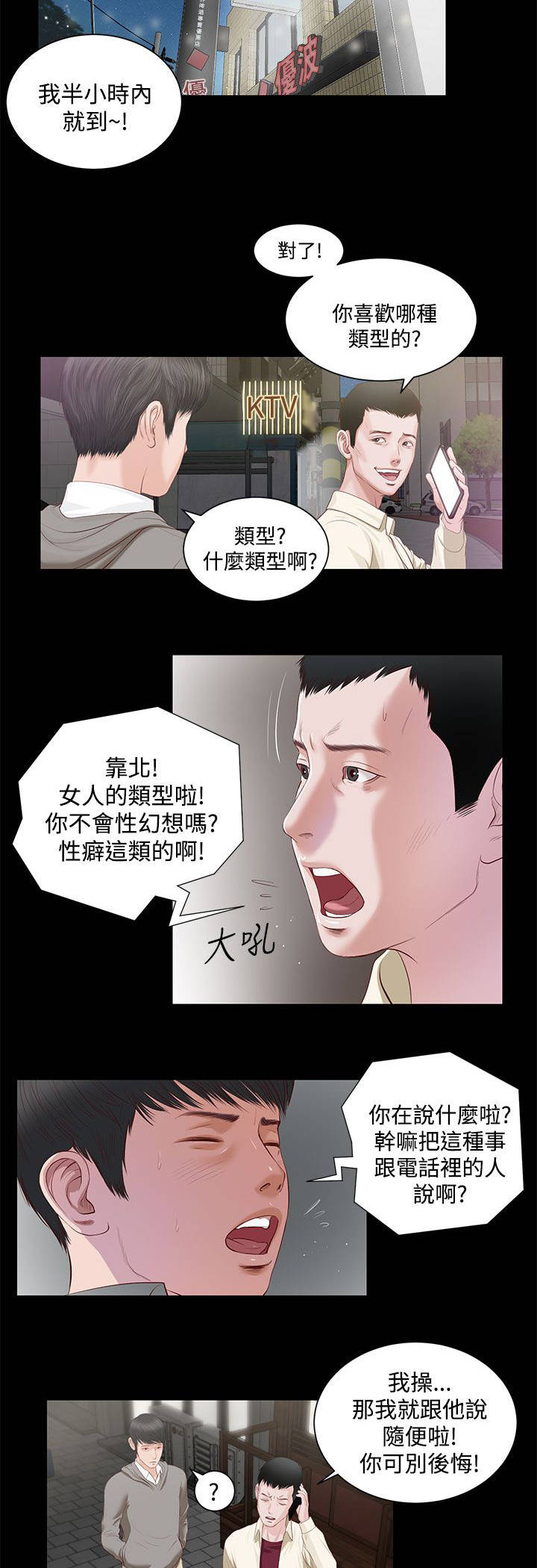 紫儿漫画,第5章：一样的名字2图