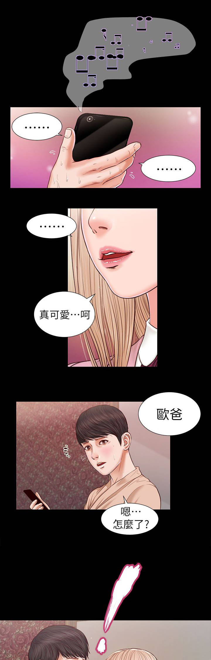 紫儿漫画,第32章：快点接1图