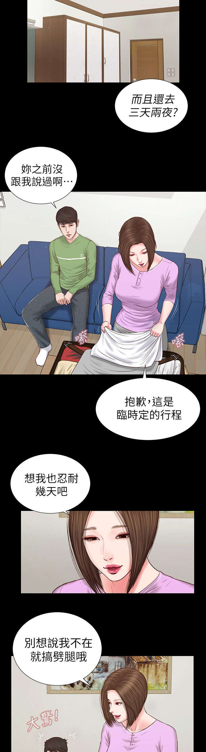 紫儿漫画,第48章：打翻的醋坛子4图