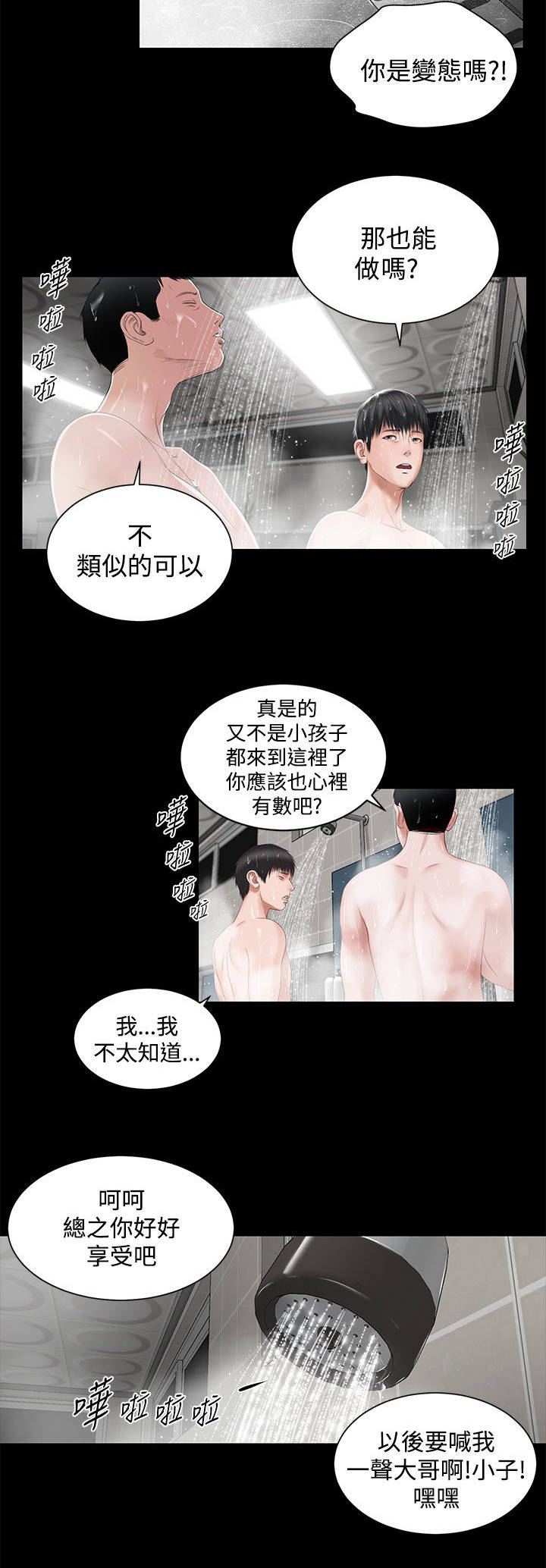 紫儿漫画,第5章：一样的名字1图