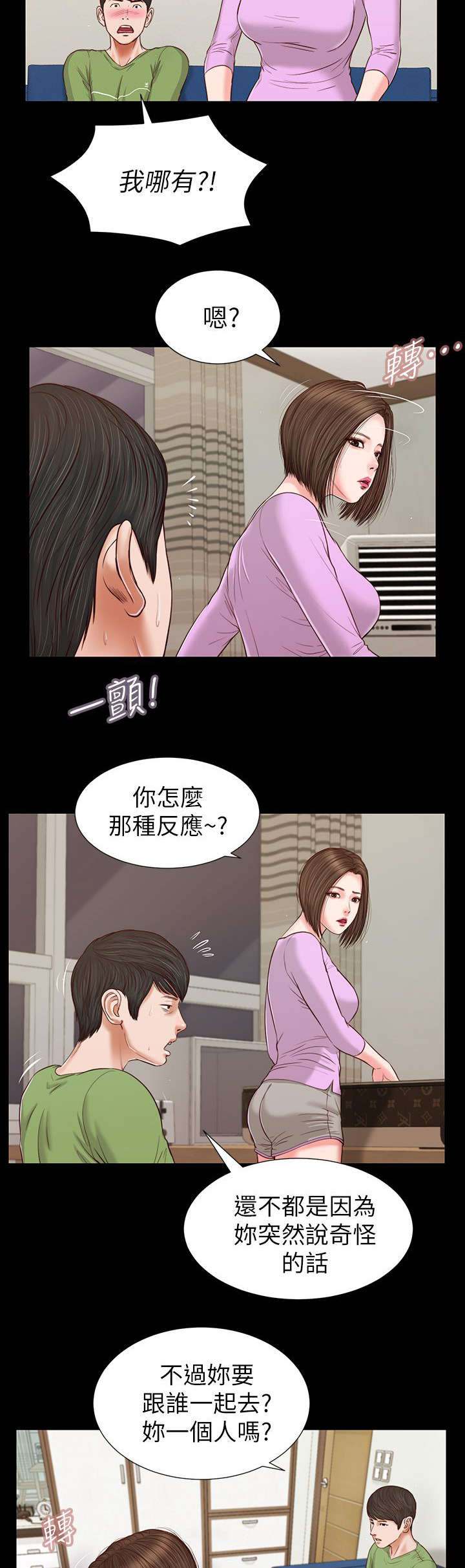 紫儿漫画,第48章：打翻的醋坛子5图