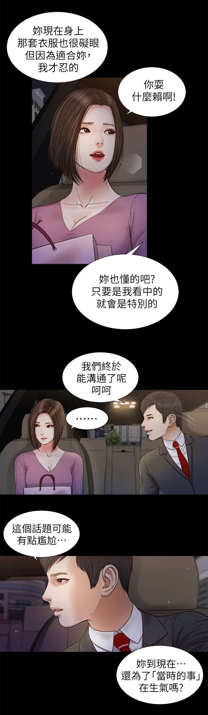 紫儿漫画,第36章：小跟班2图