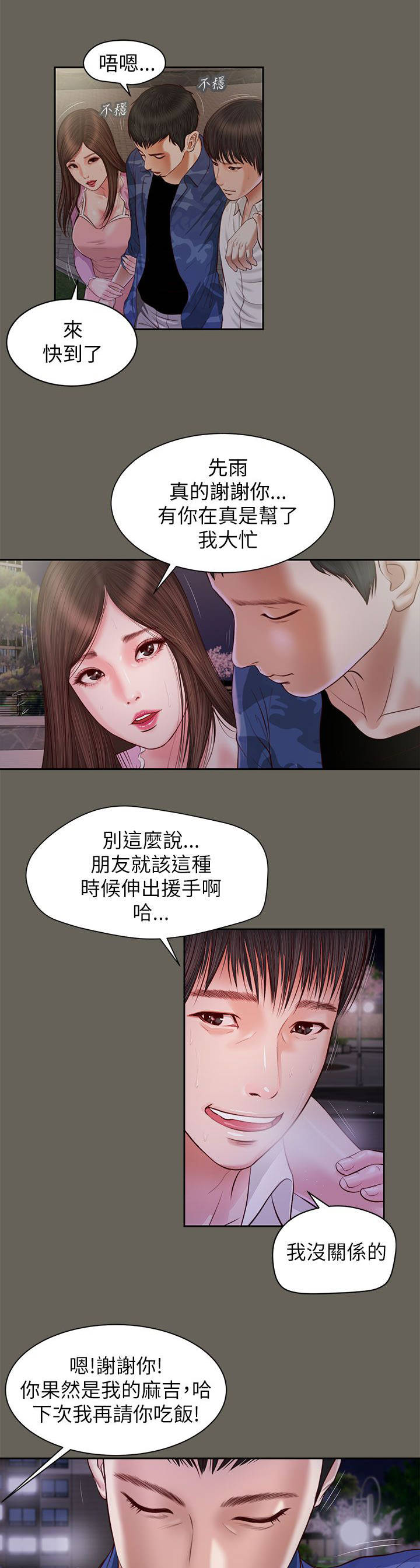 紫儿漫画,第23章：唯一爱过的男人1图