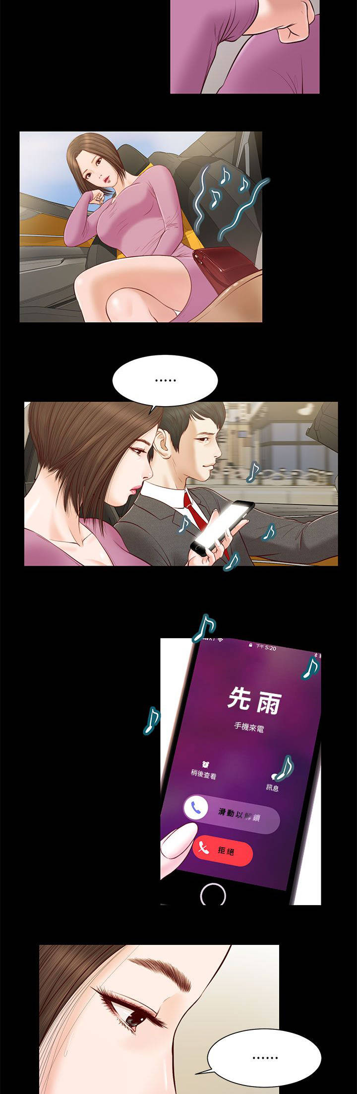 紫儿漫画,第20章：公司聚餐4图