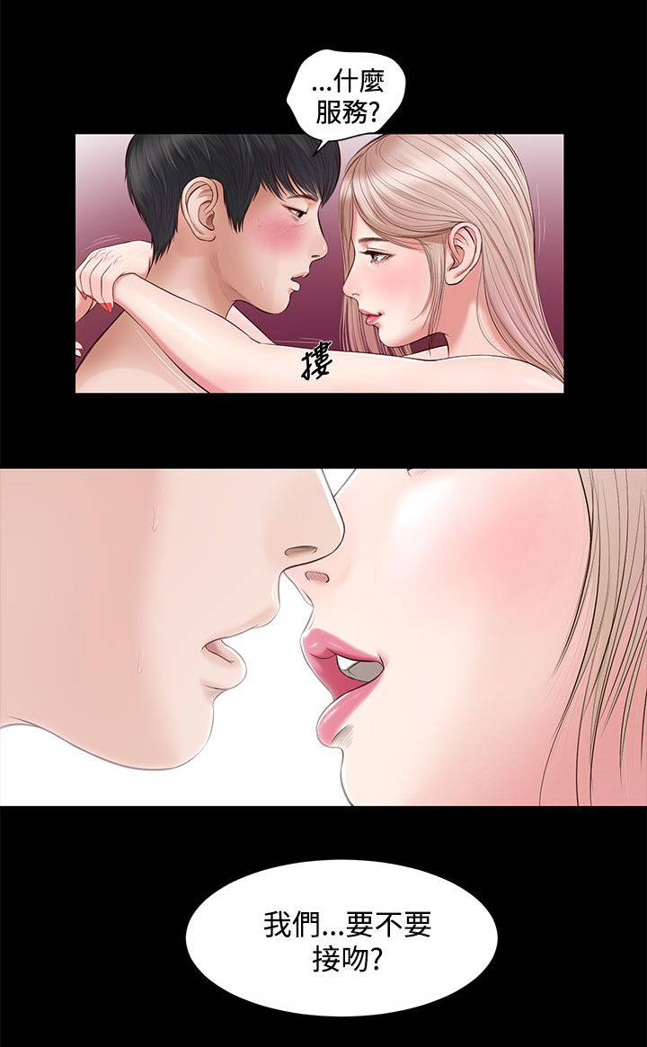 紫儿漫画,第14章：接吻吗1图