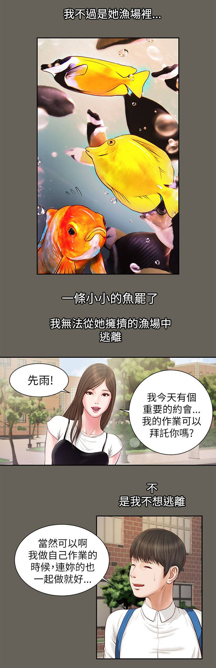紫儿漫画,第22章：自知之明4图