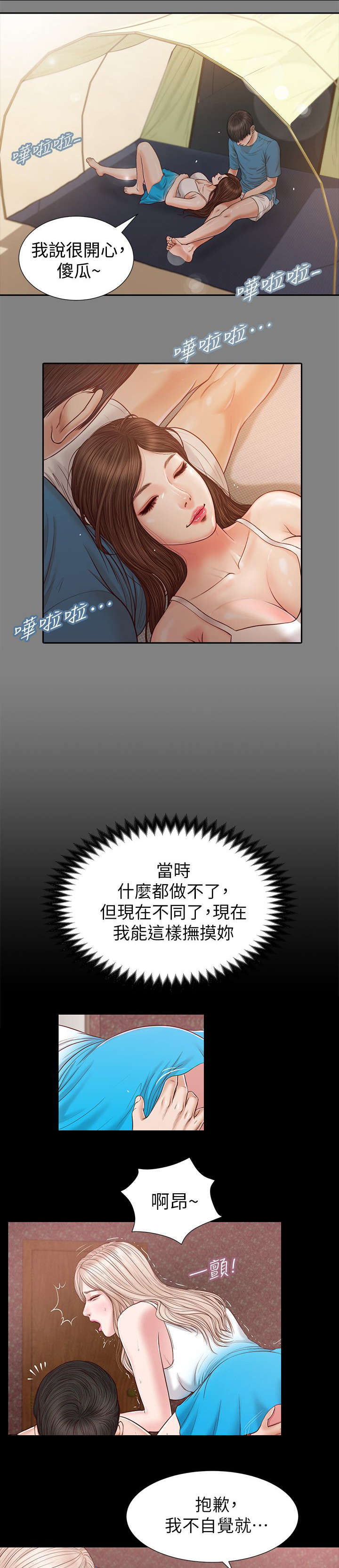 紫儿漫画,第47章：今天加个时2图