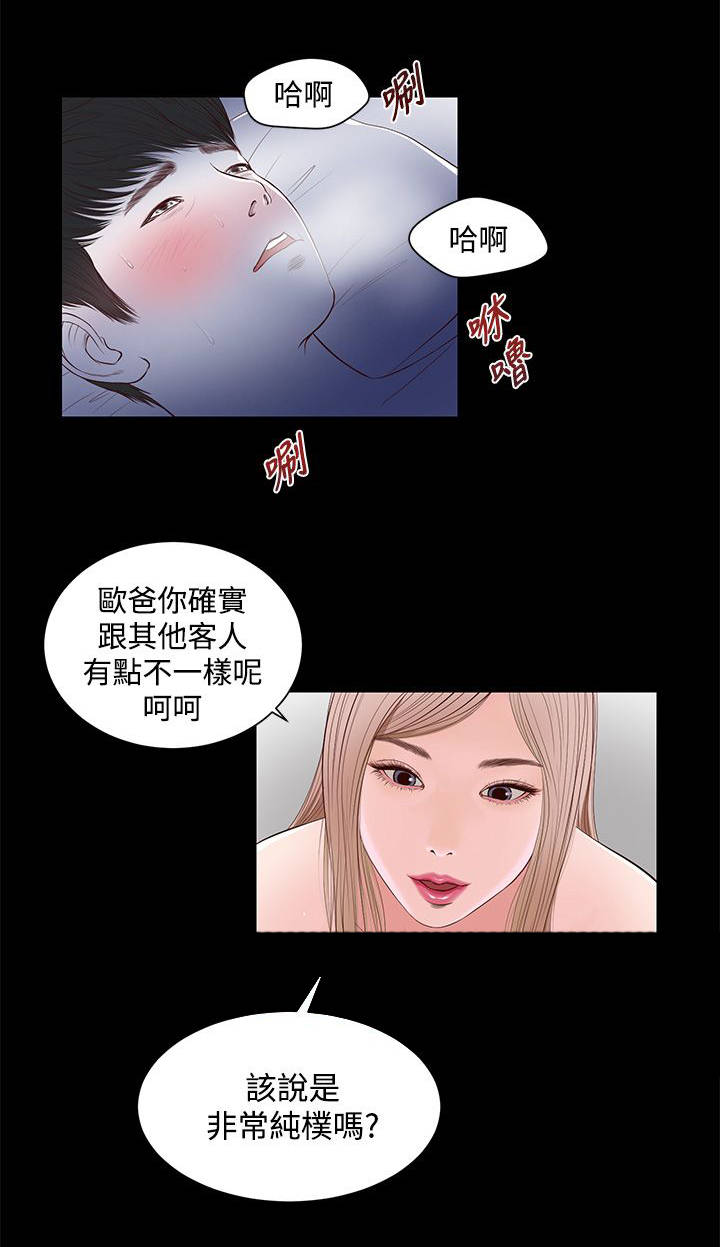 紫儿漫画,第14章：接吻吗1图