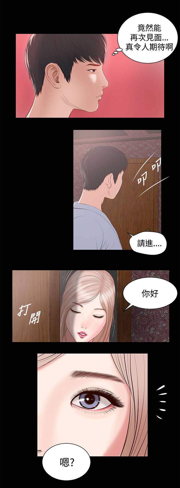 紫儿漫画,第13章：再来了5图