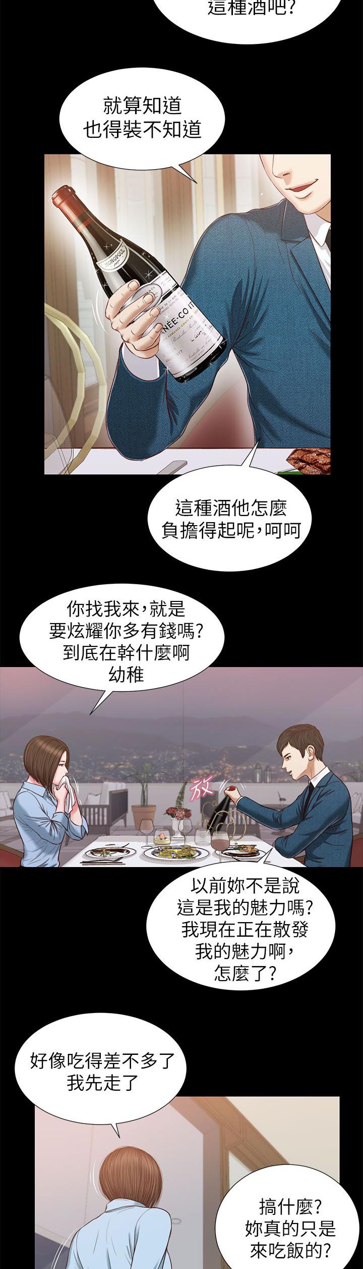 紫儿漫画,第43章：撞见4图