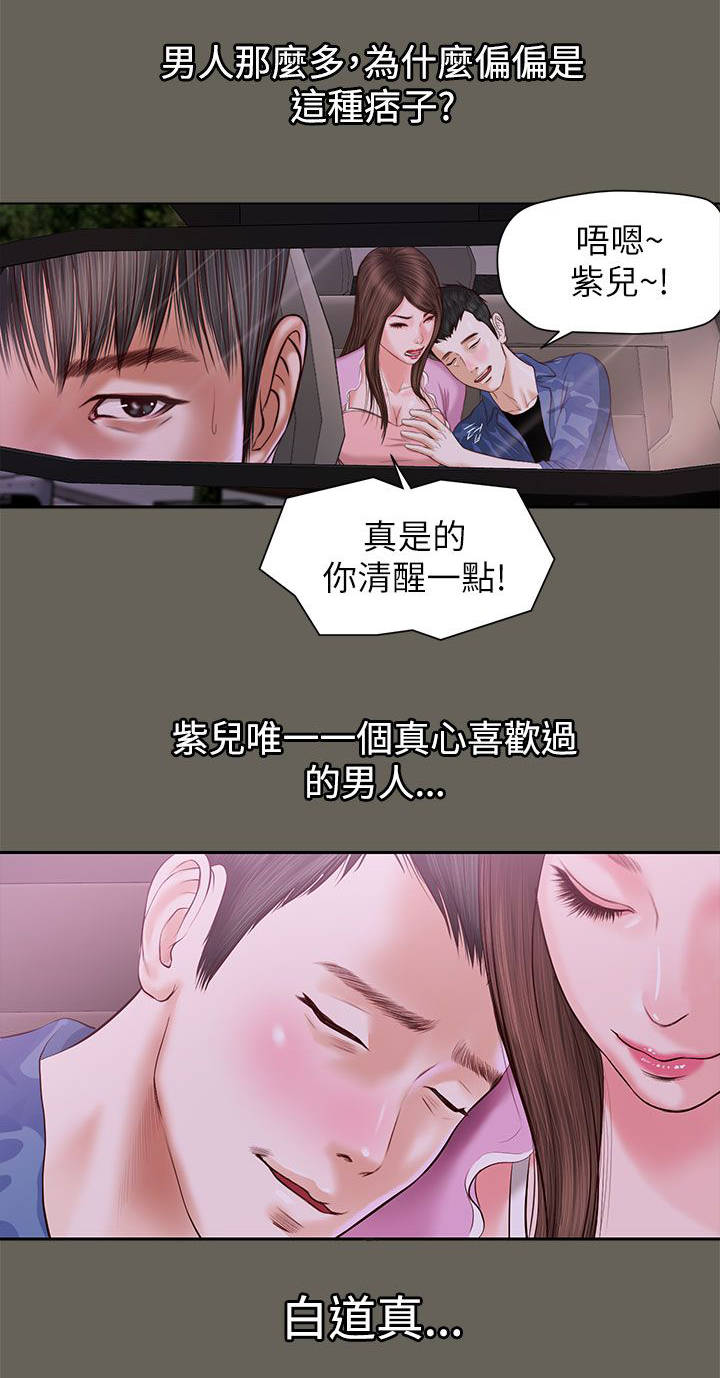 紫儿漫画,第23章：唯一爱过的男人4图