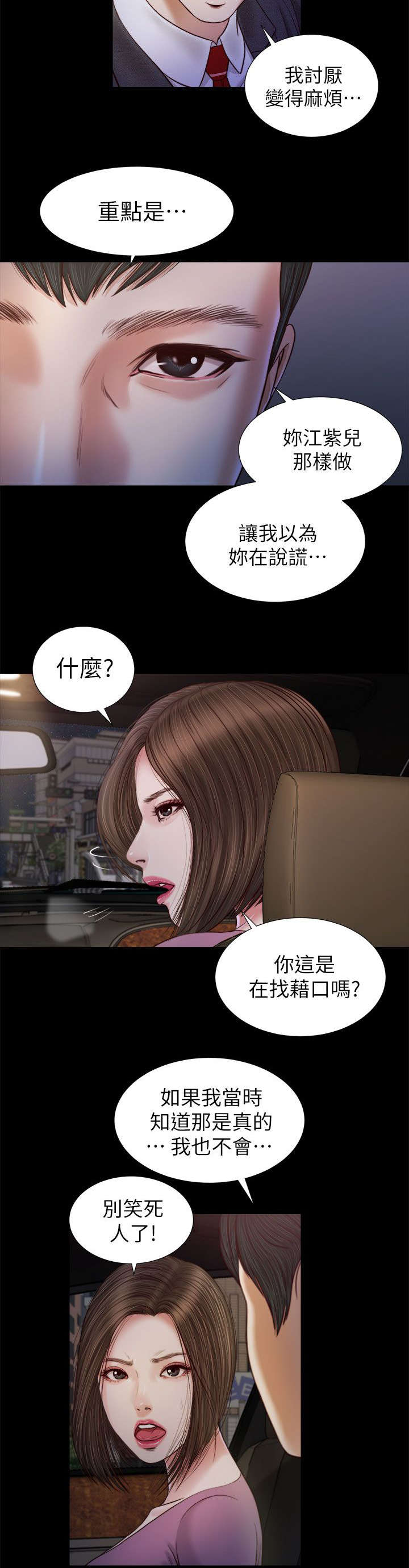 紫儿漫画,第36章：小跟班4图