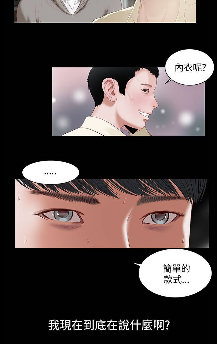 紫儿漫画,第5章：一样的名字4图