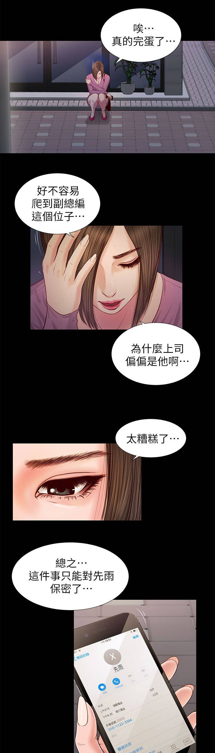 紫儿漫画,第30章：叫住1图