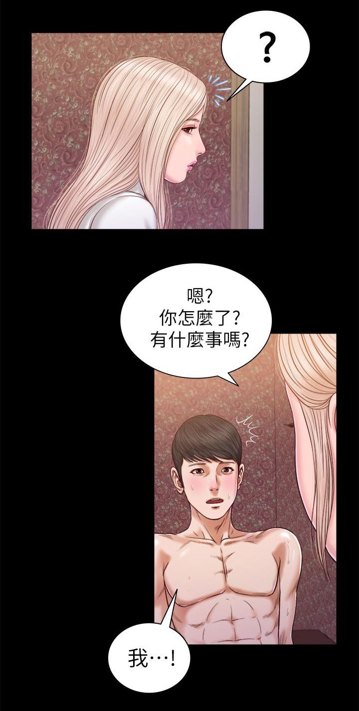 紫儿漫画,第37章：悸动5图