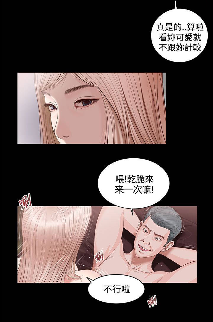 紫儿漫画,第12章：动手3图