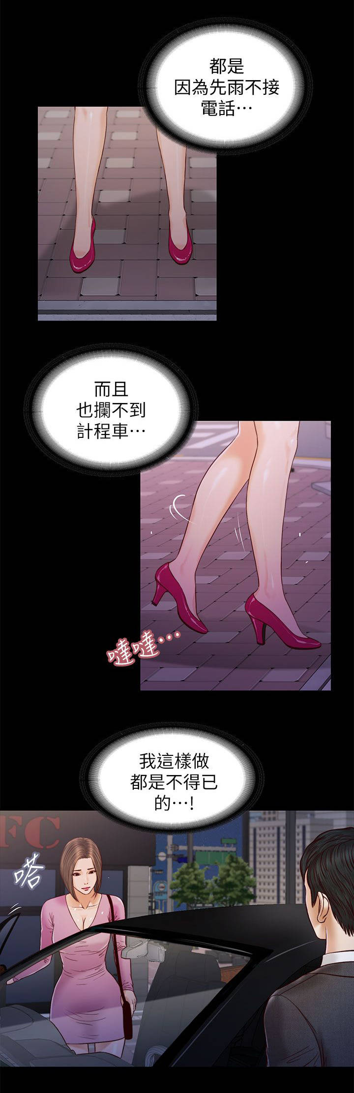 紫儿漫画,第33章：不要紧吧3图