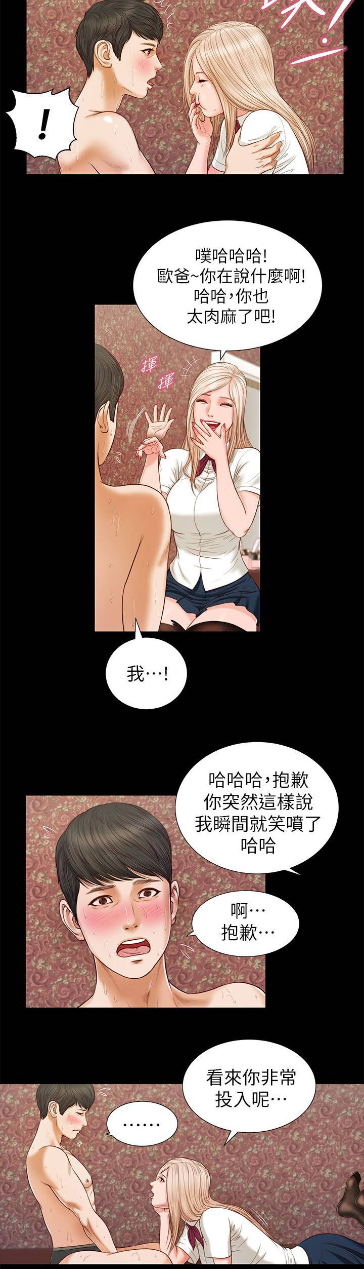 紫儿漫画,第34章：专心4图