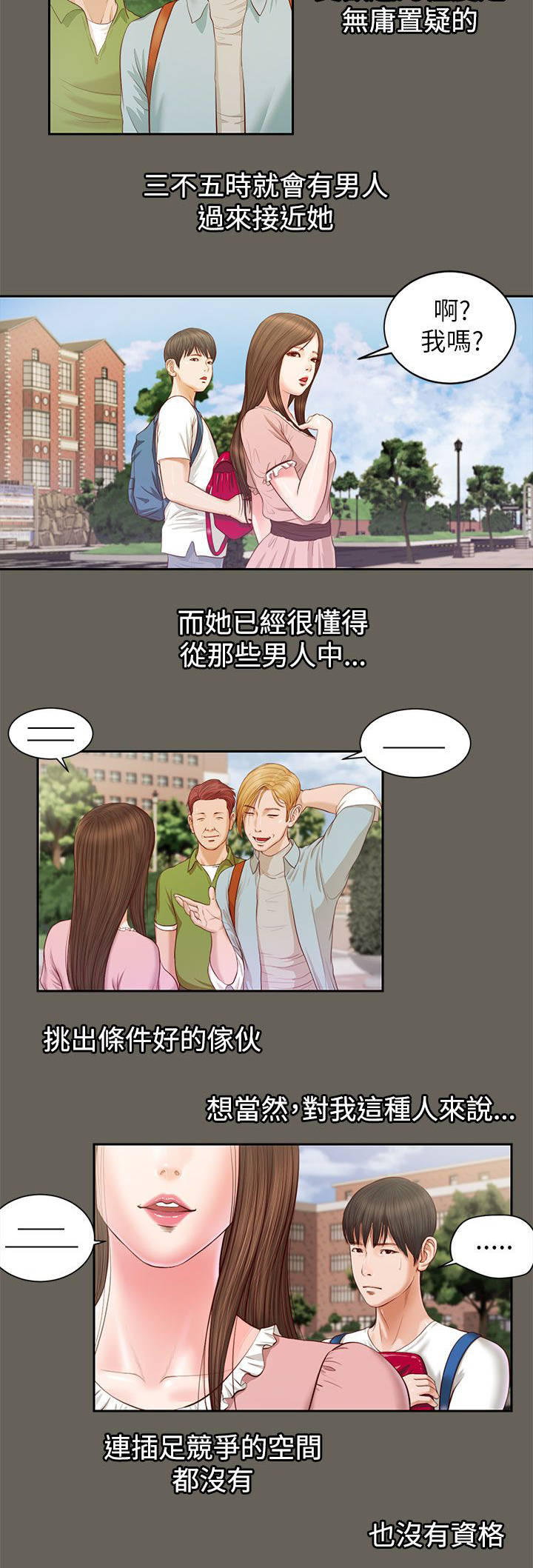 紫儿漫画,第22章：自知之明3图