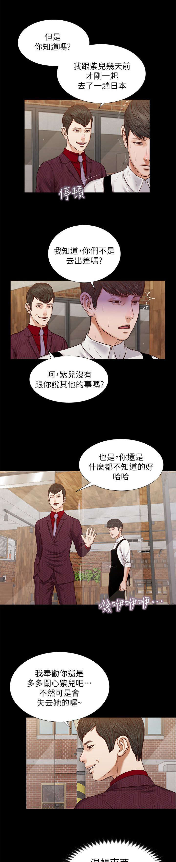 紫儿漫画,第56章：混帐东西2图