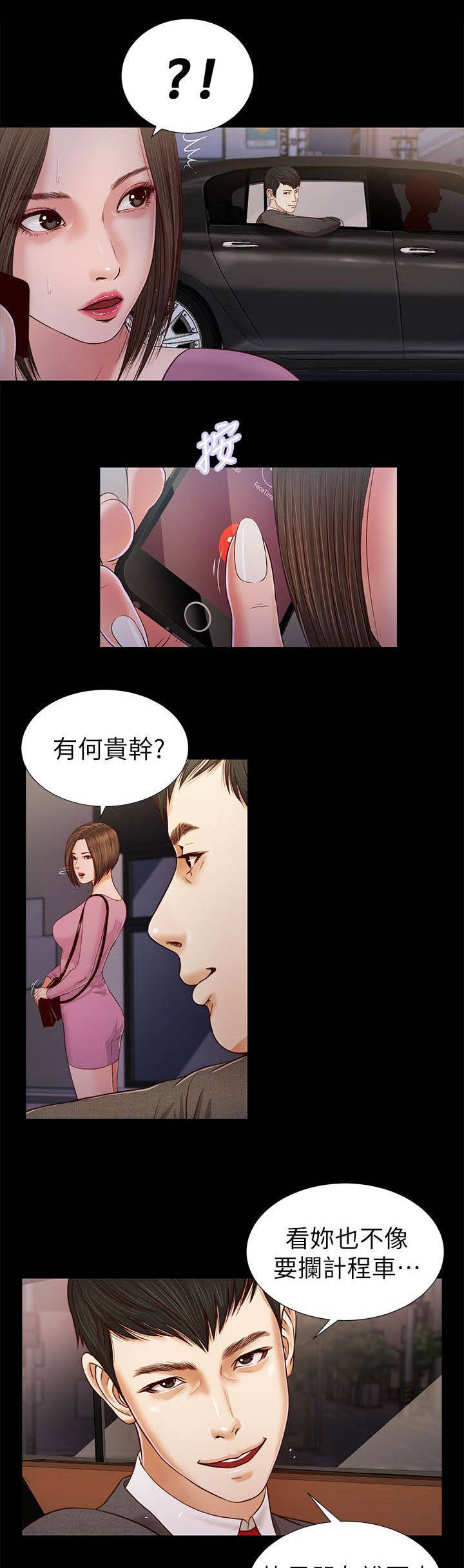 紫儿漫画,第31章：无话可说1图