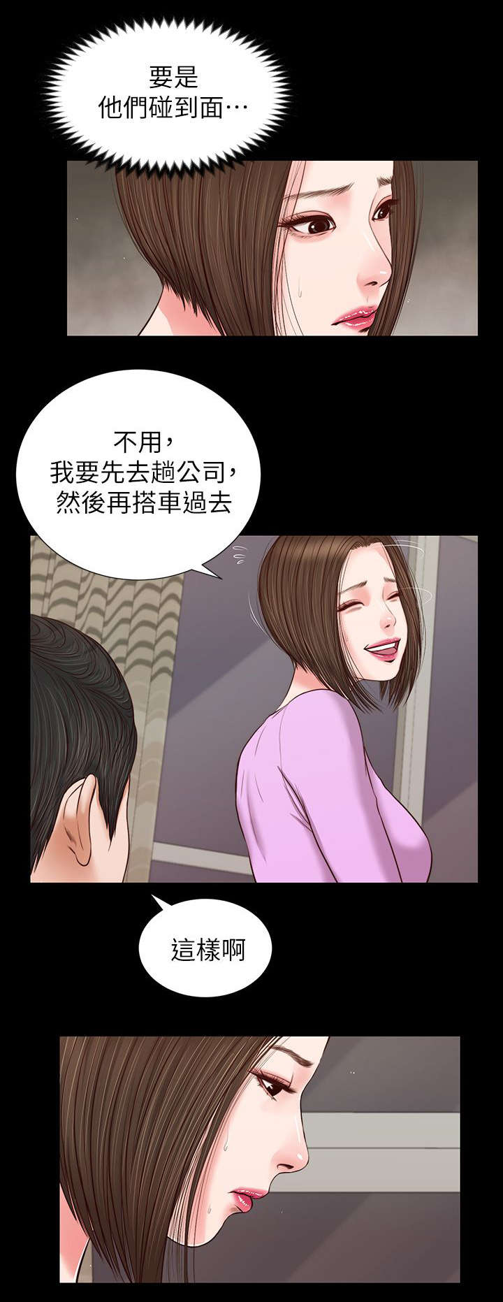 紫儿漫画,第48章：打翻的醋坛子2图