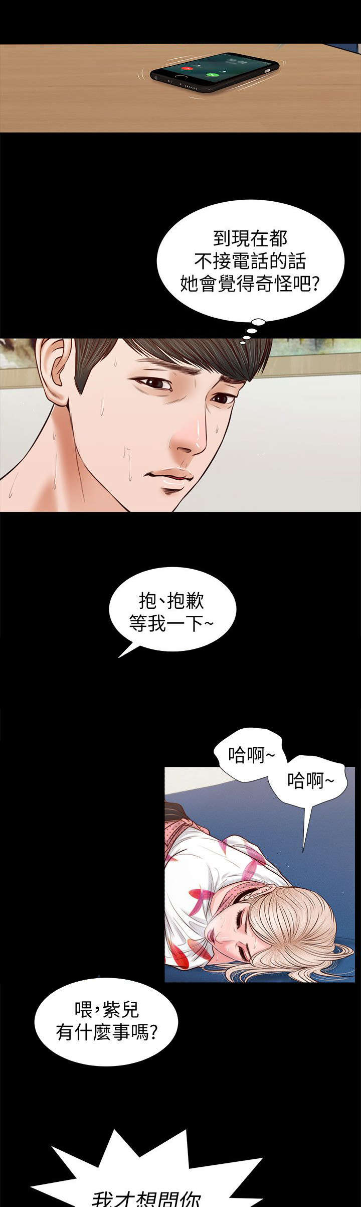 紫儿漫画,第53章：危机3图