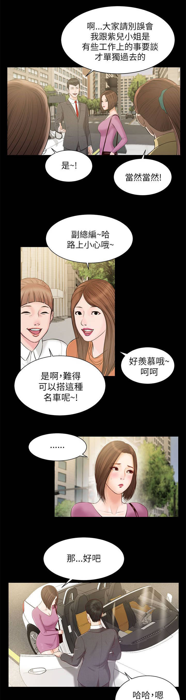 紫儿漫画,第19章：擦肩而过1图
