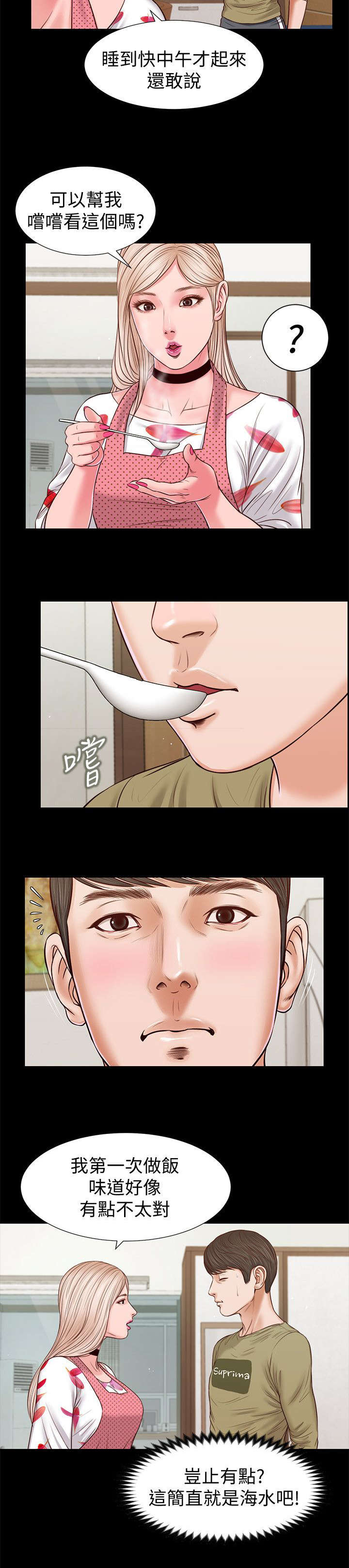紫儿漫画,第53章：危机3图