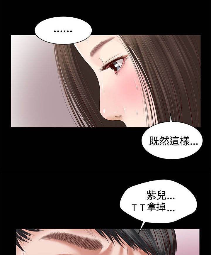 紫儿漫画,第9章：抱歉3图