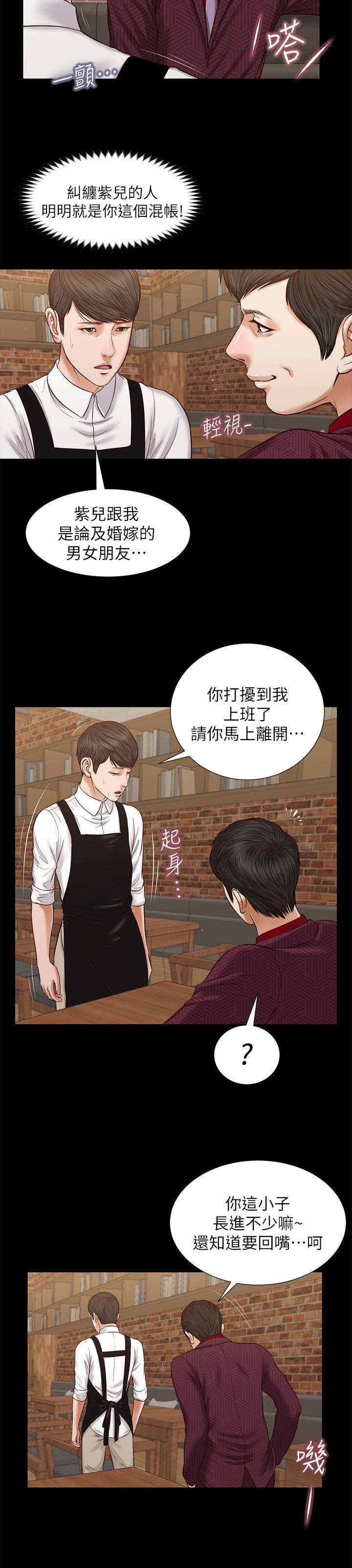 紫儿漫画,第56章：混帐东西1图