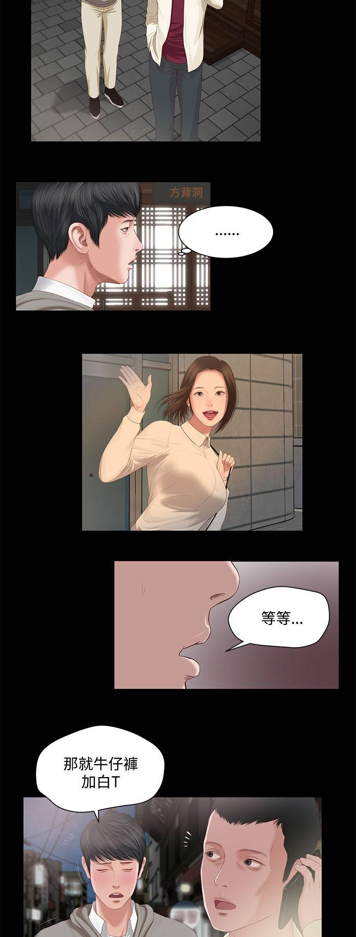 紫儿漫画,第5章：一样的名字3图