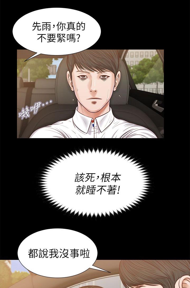 紫儿漫画,第45章：一夜未眠4图