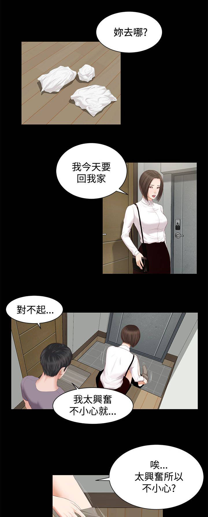 紫儿漫画,第10章：失望5图