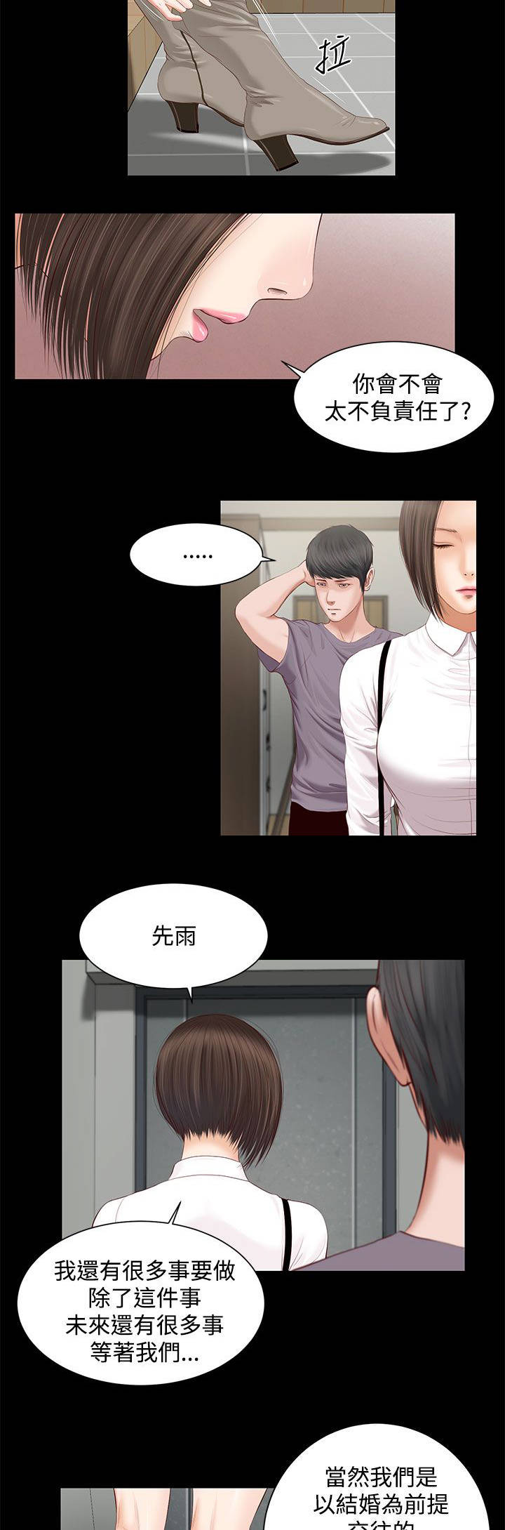 紫儿漫画,第10章：失望1图