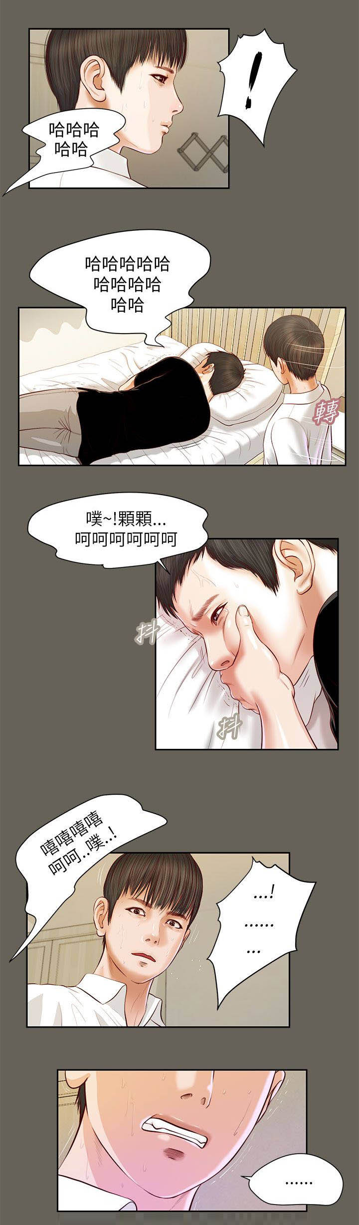 紫儿漫画,第23章：唯一爱过的男人5图