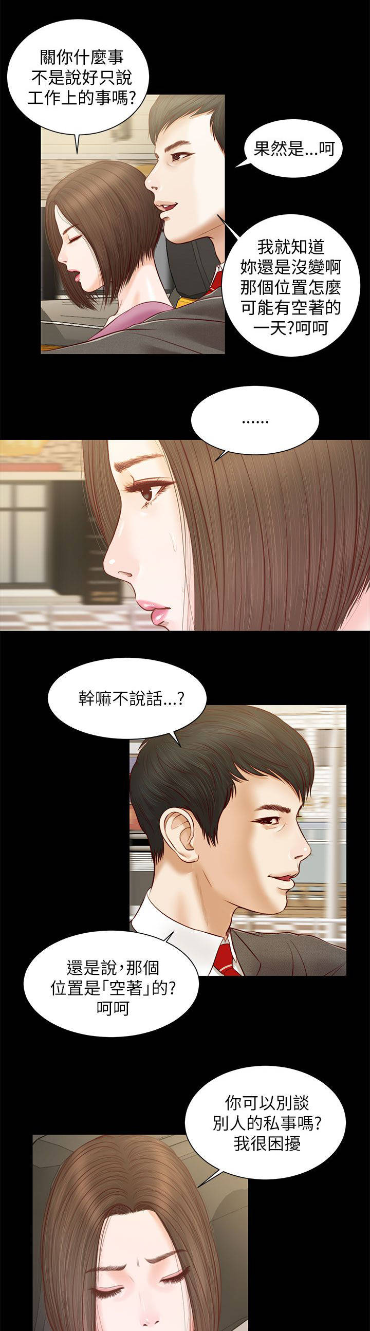 紫儿漫画,第20章：公司聚餐1图