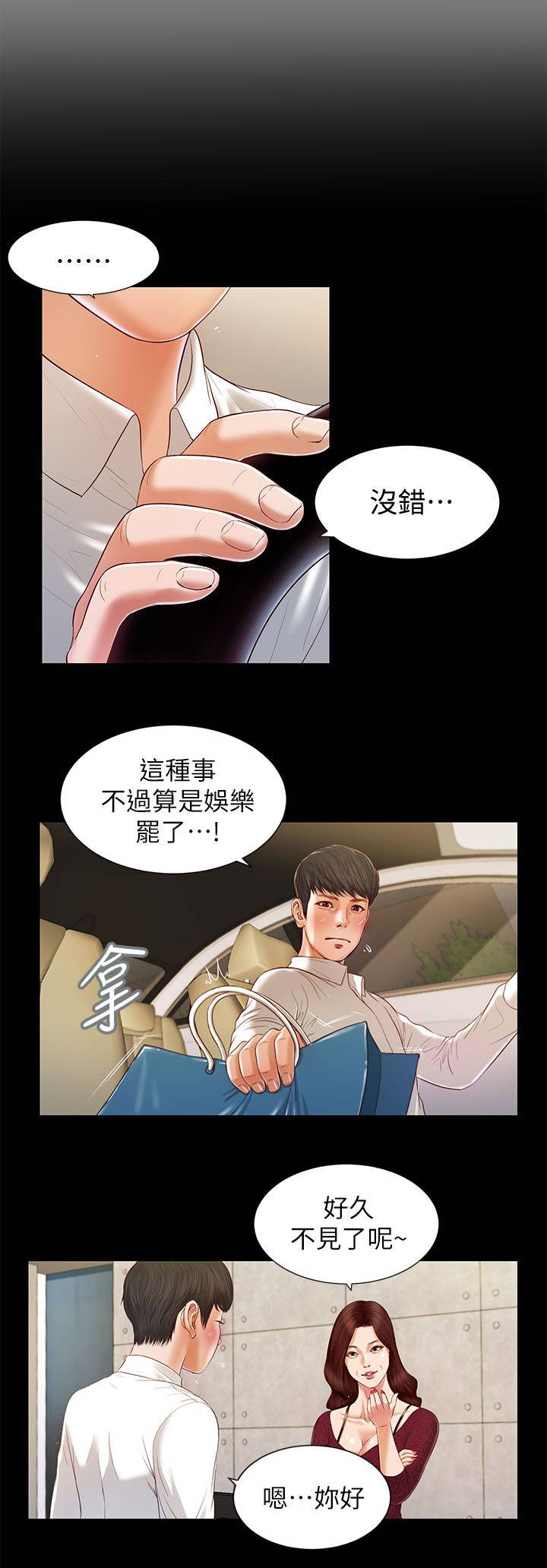 紫儿漫画,第29章：巧遇4图