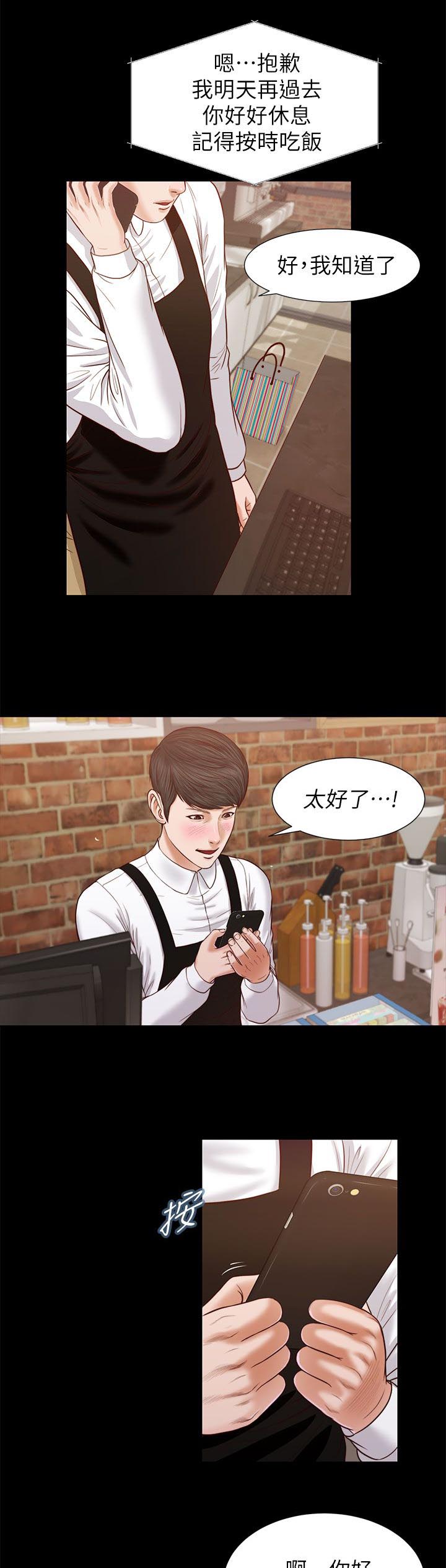 紫儿漫画,第42章：另有其人5图