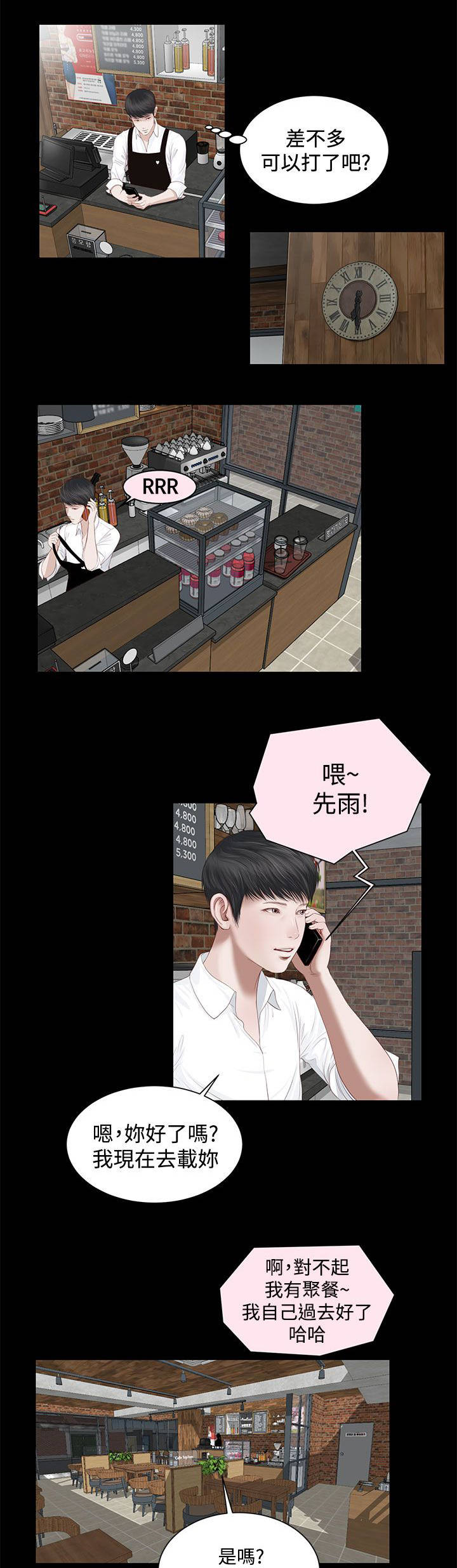 紫儿漫画,第3章：出演5图