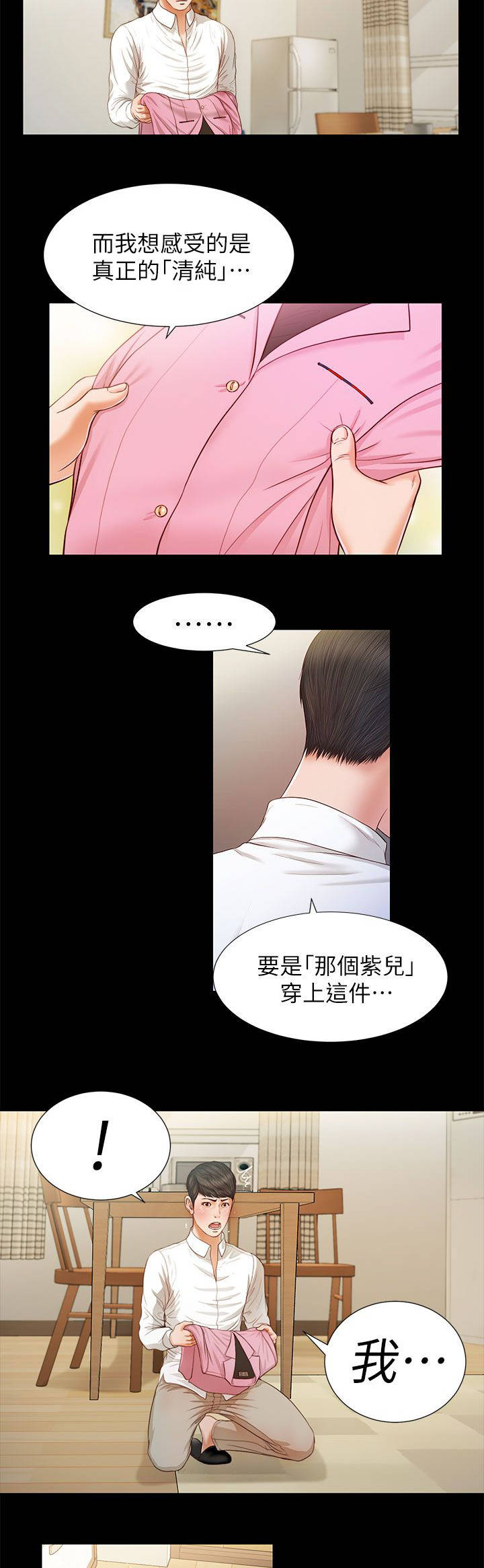紫儿漫画,第28章：指名2图