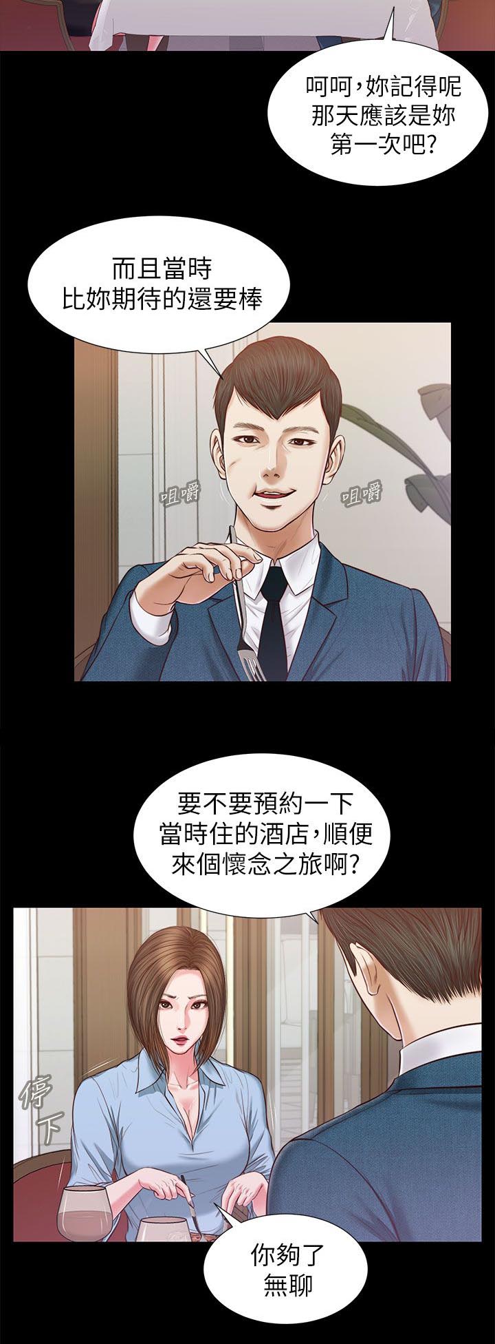 紫儿漫画,第43章：撞见2图