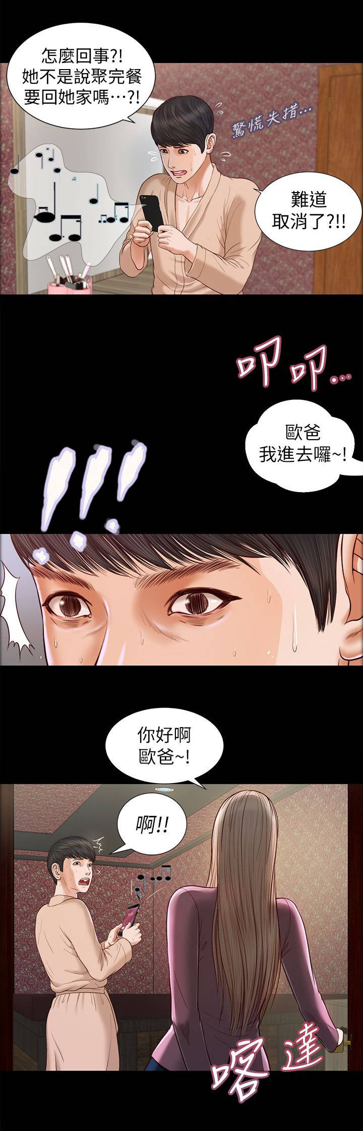 紫儿漫画,第32章：快点接1图