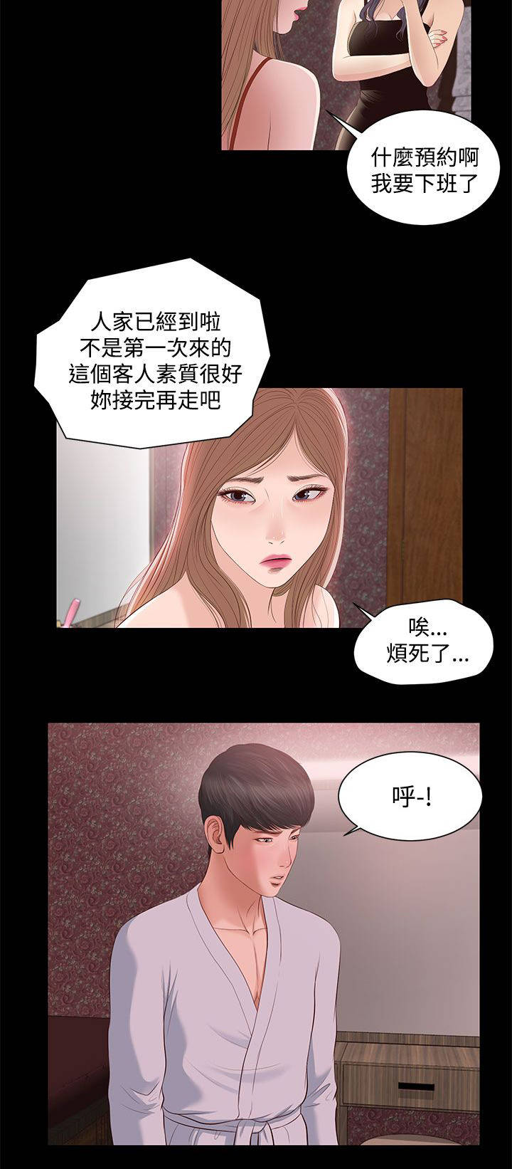 紫儿漫画,第13章：再来了4图