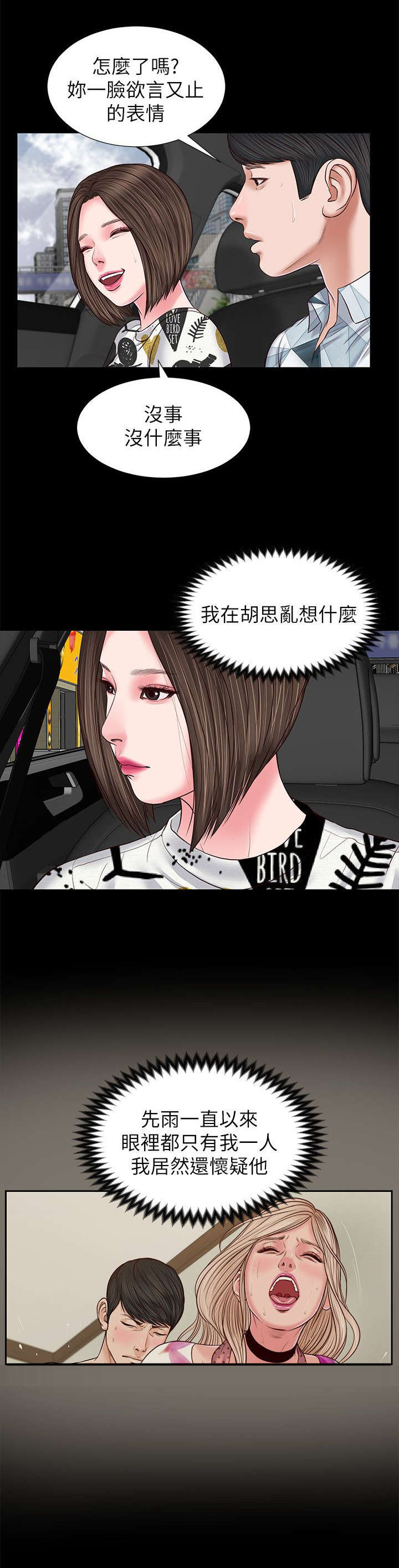 紫儿漫画,第55章：太有趣了1图