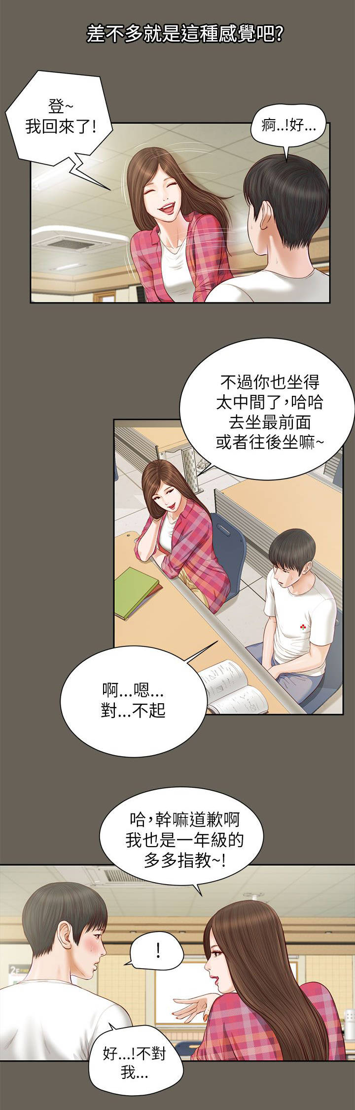 紫儿漫画,第22章：自知之明5图