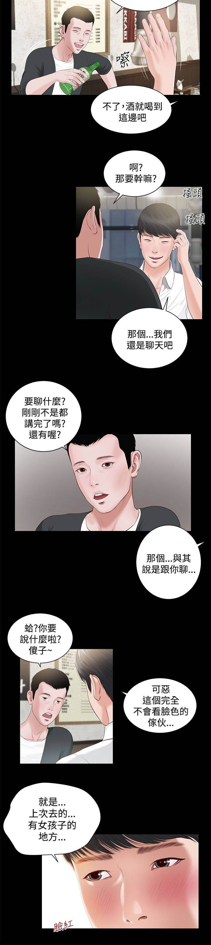 紫儿漫画,第11章：暗示2图