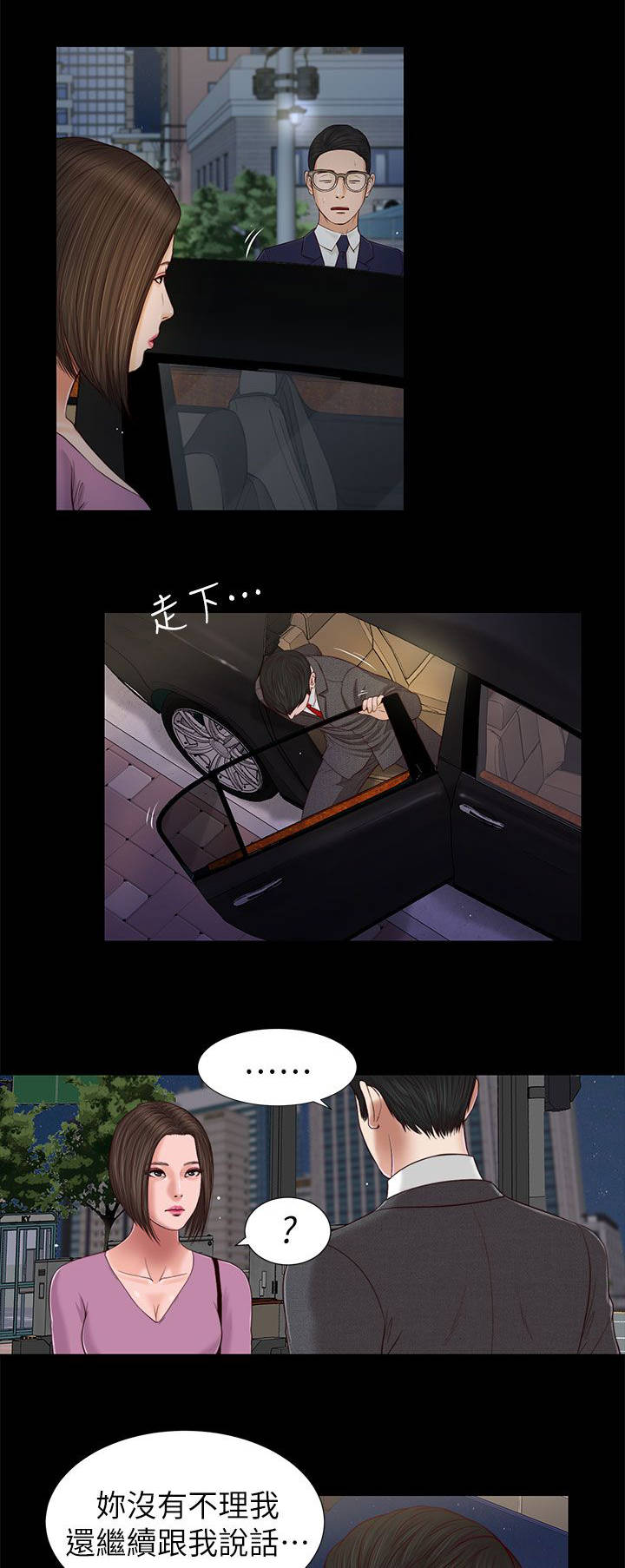 紫儿漫画,第32章：快点接2图