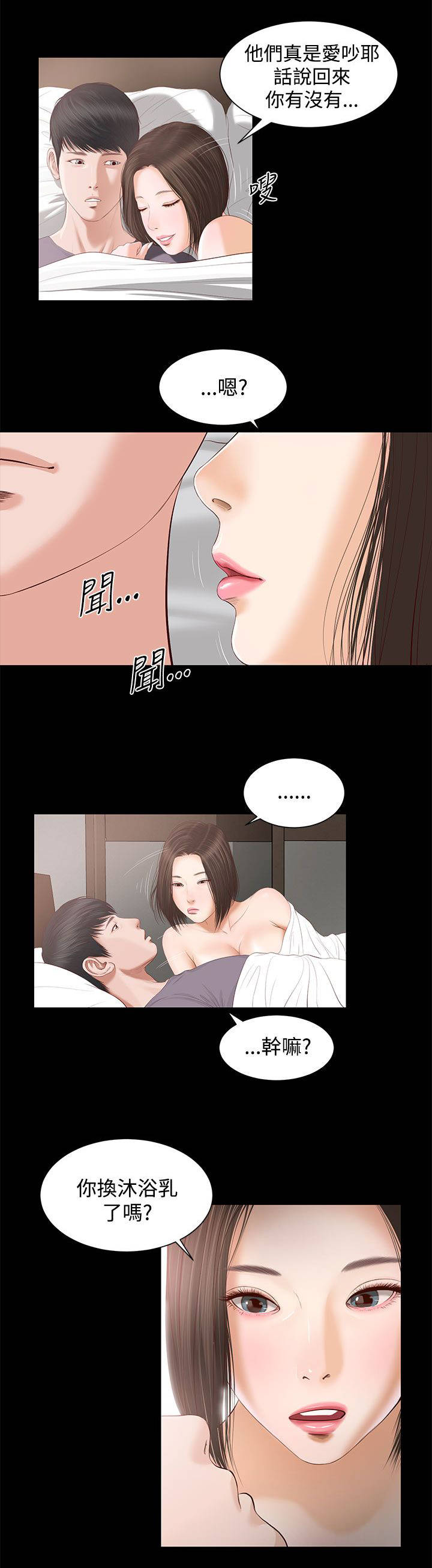 紫儿漫画,第8章：奇怪3图