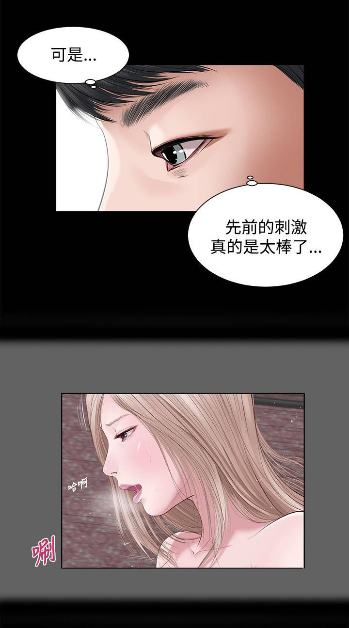 紫儿漫画,第9章：抱歉3图